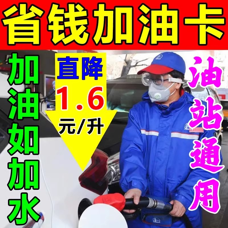 全国通用中国石化88折95折电子加油卡充值卡实体卡折扣卡优惠打折 - 图1