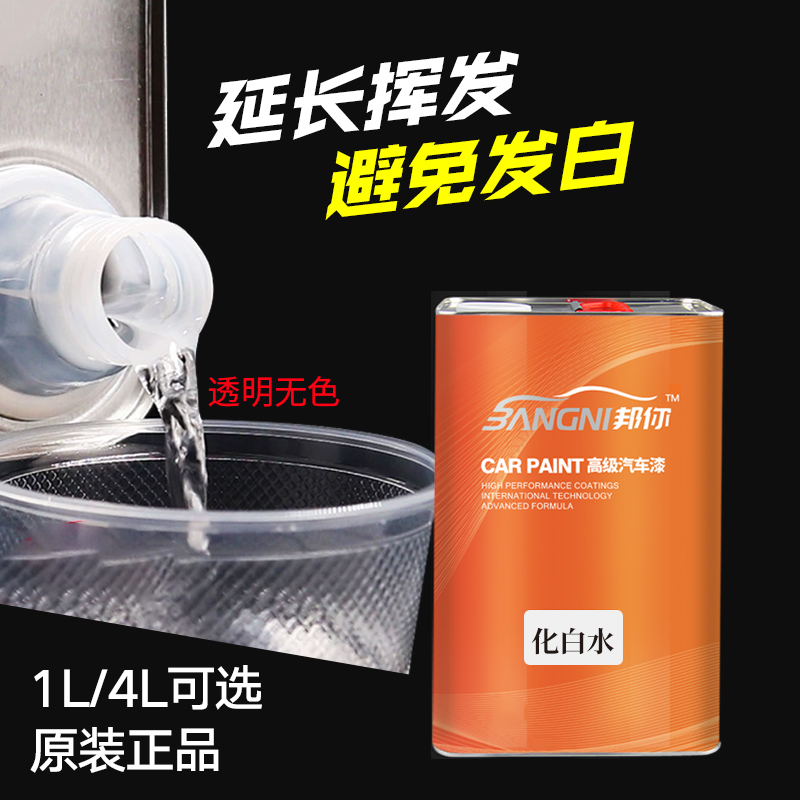 油漆化白水汽车油漆木器漆喷漆防白水防雾化慢干水缓干剂化白水 - 图2