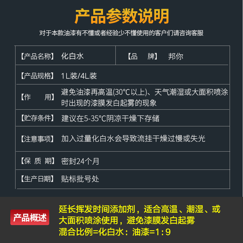 油漆化白水汽车油漆木器漆喷漆防白水防雾化慢干水缓干剂化白水 - 图1