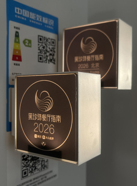 黑珍珠餐厅来图定制发光冰箱贴