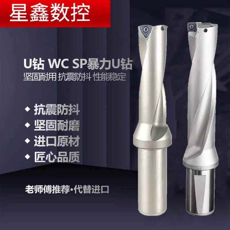 U钻快速钻头U钻刀柄WC/SP8/9/10/60/70/80小u钻平底钻暴力钻头_虎窝淘