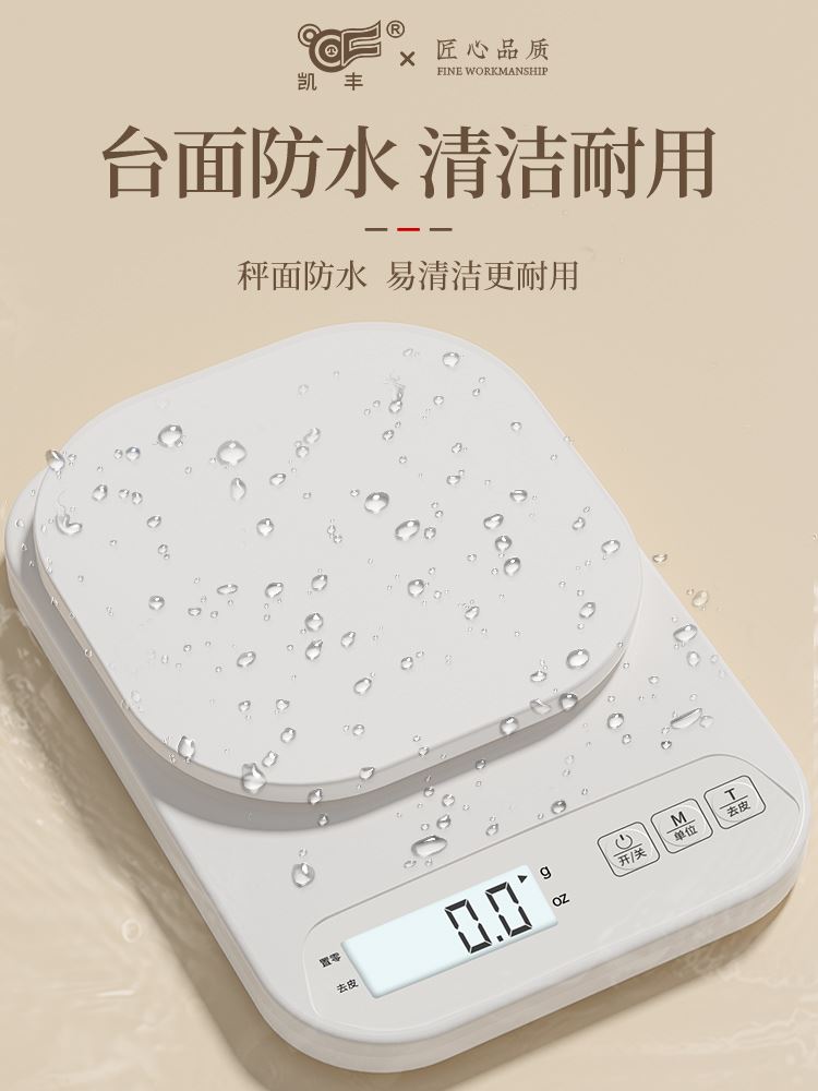 凯丰厨房秤烘焙电子秤家用小型克重称量器精准称重食物克称小称器-图0