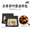 味满分五香煮茶叶蛋调料包150g儿童家用商用