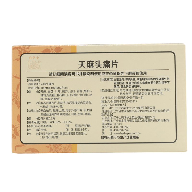  明心堂大药房安神补脑