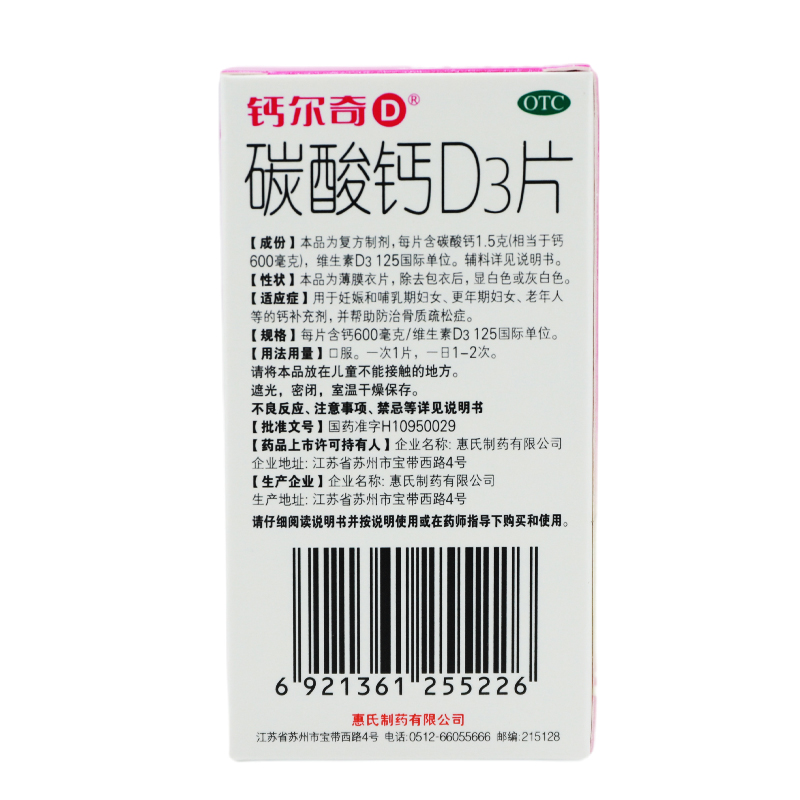 CALTRATE/钙尔奇 碳酸钙d3片 600mg:125iu*30片*1瓶/盒