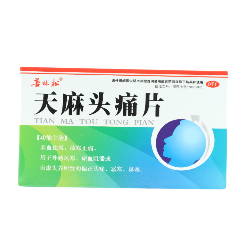 普林松0.31 g*30片/盒天麻头痛片 明心堂大药房解热镇痛