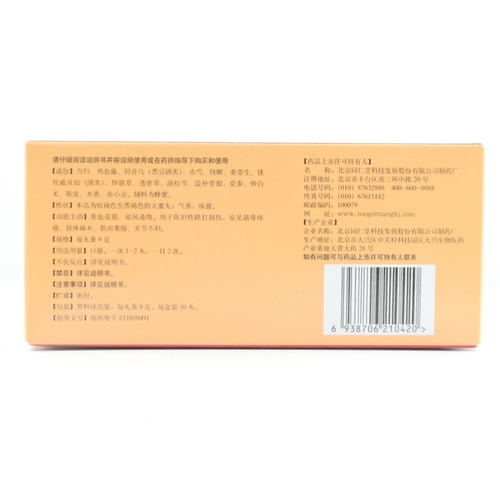 同仁堂 Повышение таблеток Hedar Rongjin 9G*10 таблетки/коробка