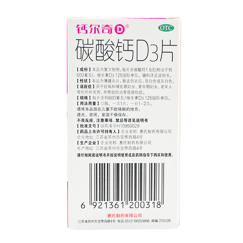 CALTRATE/钙尔奇 碳酸钙D3片 36片*1瓶/盒