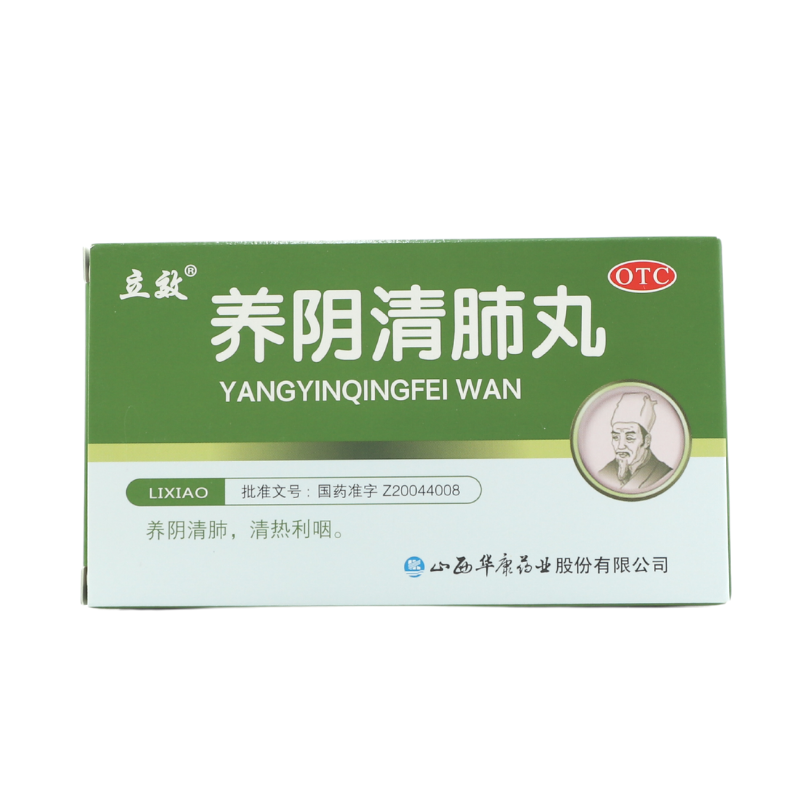 立效 养阴清肺丸 6.5g*6袋/盒