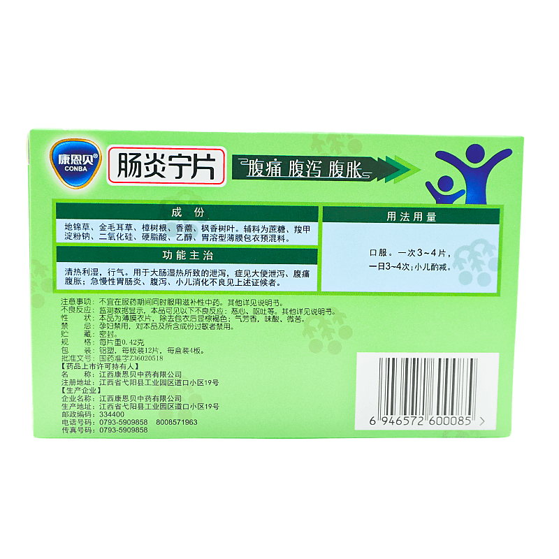 康恩贝 肠炎宁片 0.42g*48片/盒