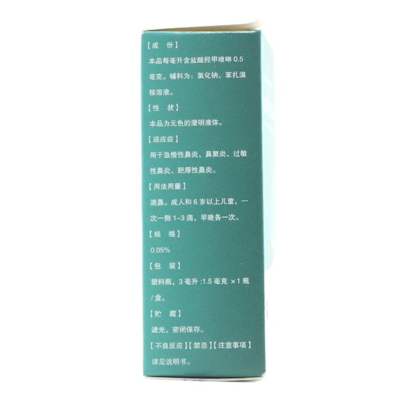 水朗 盐酸羟甲唑啉滴鼻液 0.05% *3ml:1.5mg*1瓶/盒