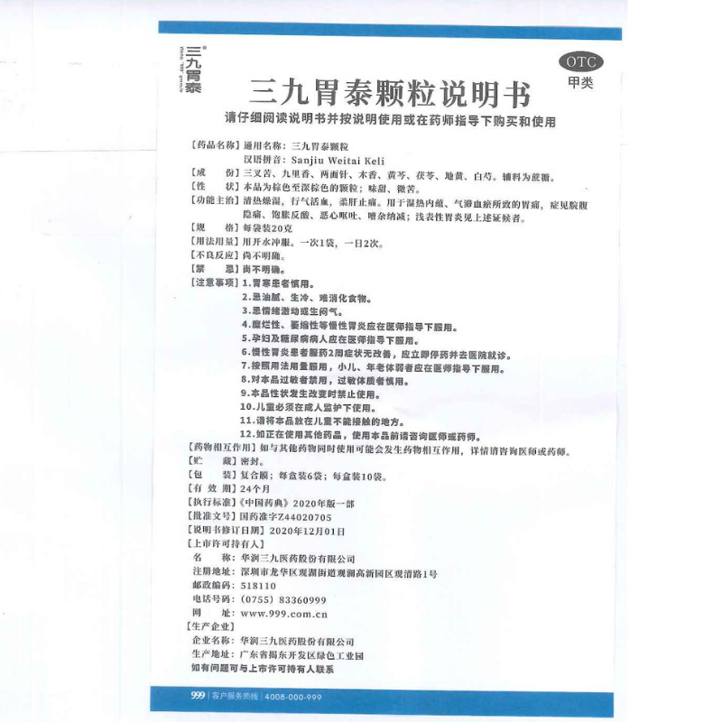  明心堂大药房肠胃用药