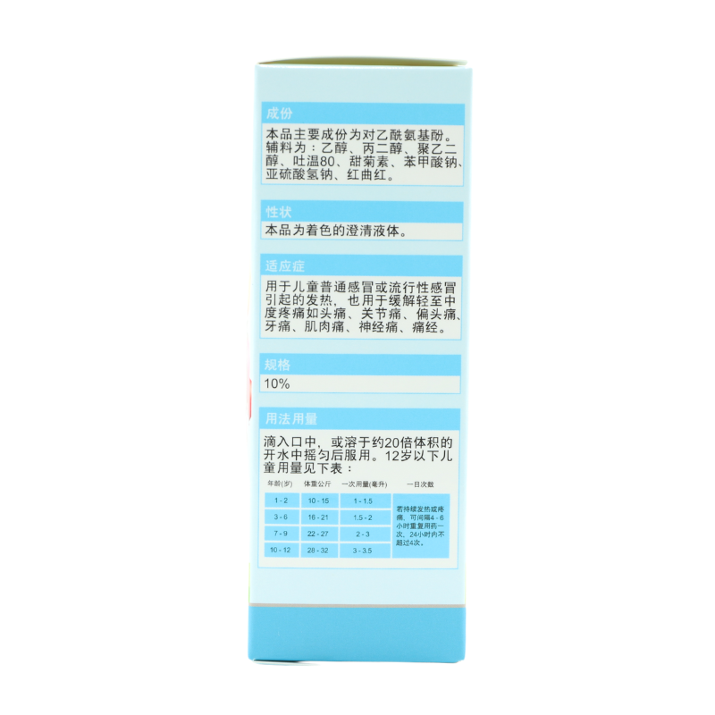 小罗曼对乙酰氨基酚20ml*瓶/盒滴剂 明心堂大药房小儿感冒