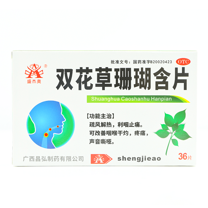 盛杰奥 双花草珊瑚含片 0.5g*36片/盒