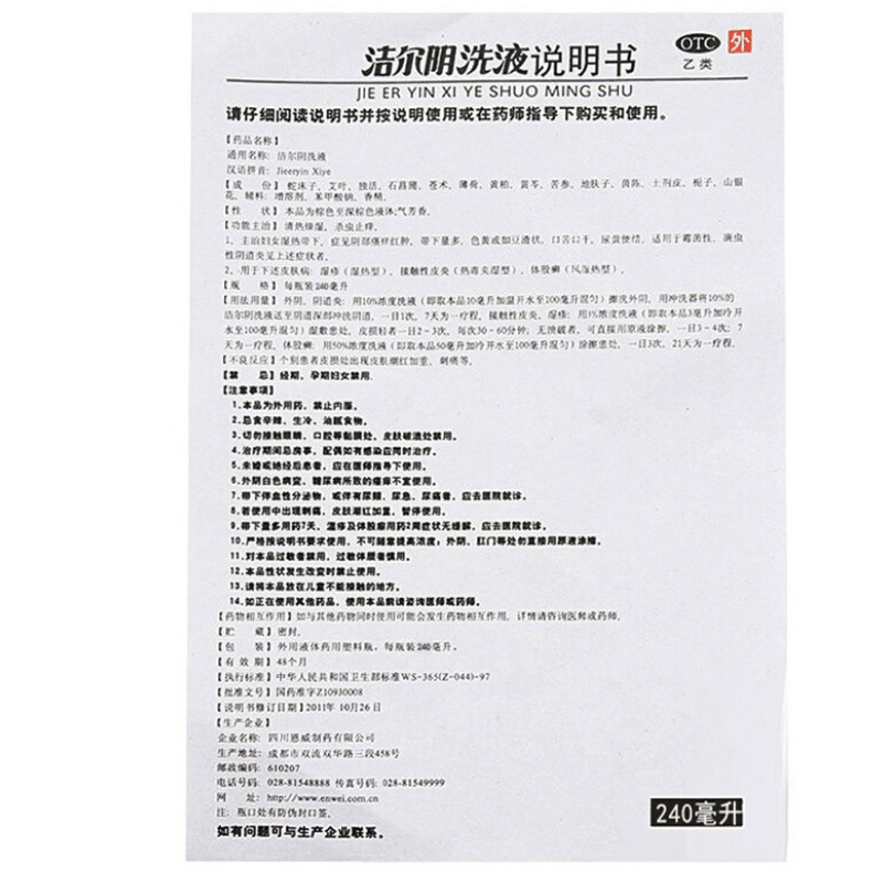 恩威 洁尔阴洗液 240ML/瓶