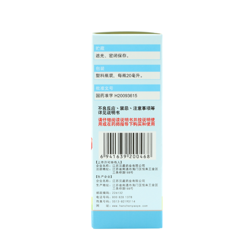 小罗曼对乙酰氨基酚20ml*瓶/盒滴剂 明心堂大药房小儿感冒
