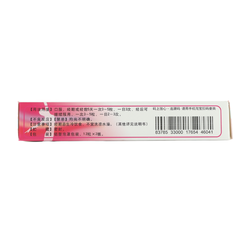普林松0.4 g*24粒田七痛经胶囊 明心堂大药房妇科用药