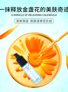 纯美金盏花精华液面部保湿舒缓淡印收缩毛孔收敛修复