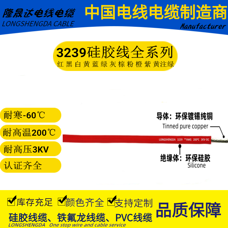 LONGSHENGDA隆晟达电线电缆  3239  AWG硅胶线3KV 认证号 E472430 - 图0