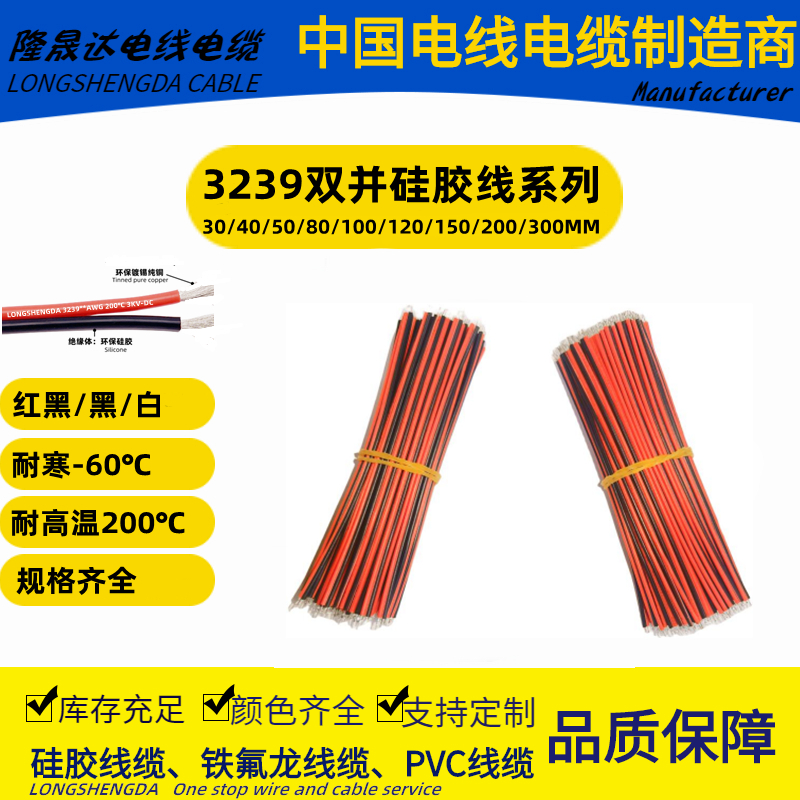 UL3239硅胶红黑并线28 26 24 22~18AWG0.3 0.50.75平方双排平行线 - 图2