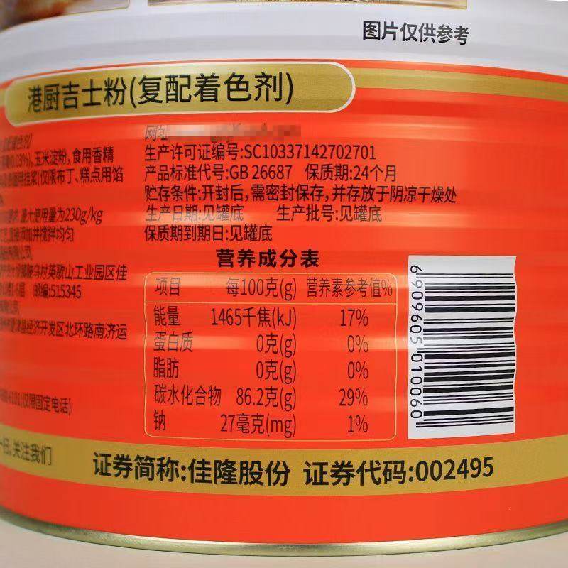 佳隆港厨吉士粉3kg*4罐蛋挞烘焙面包甜品商用烘焙增香增色原料,淘宝优惠券,粉丝福利购,淘宝优惠卷