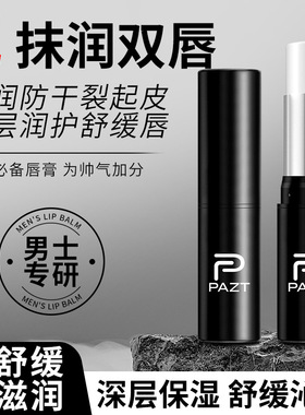 男款润唇膏男士保湿防干裂不油腻男孩专用去死皮嘴唇裂开修复正品