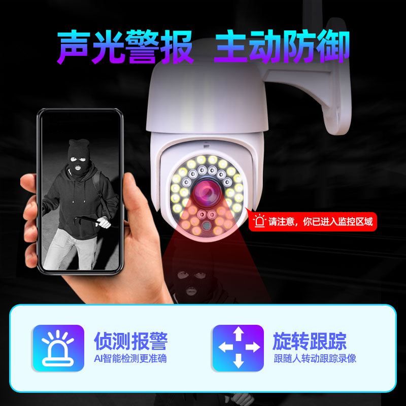 无线WIFI网络智能监控摄像头家用室外高清夜视手机远程360无死角 - 图2