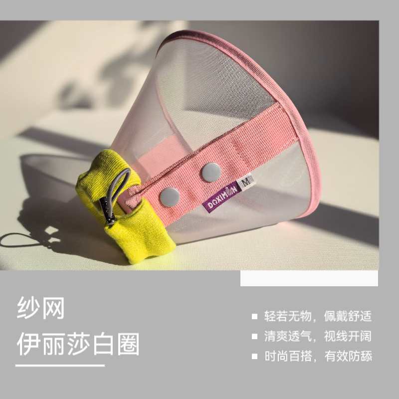 伊丽莎白圈宠物猫咪绝育项圈透气网纱中小型犬狗狗防舔头套脖圈,淘宝优惠券,粉丝福利购,淘宝优惠卷