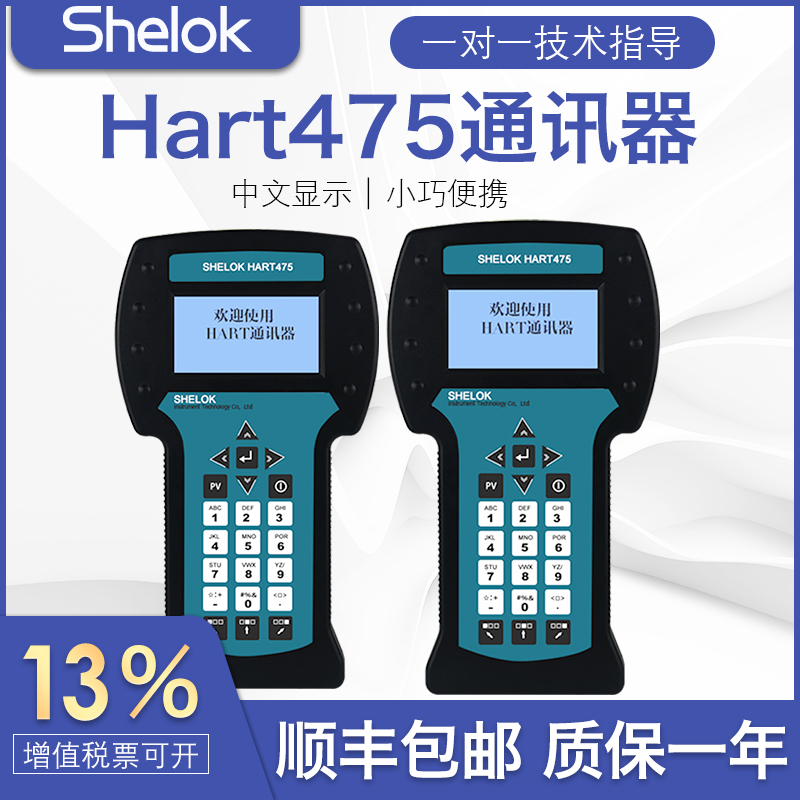 仕乐克HART475/375手操器中英文现场通讯器横河EJA罗斯蒙特变送器 - 图0