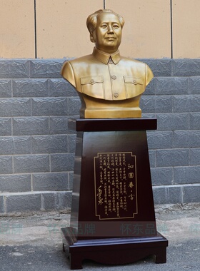 毛主席半身铜像伟人台像庭院摆件