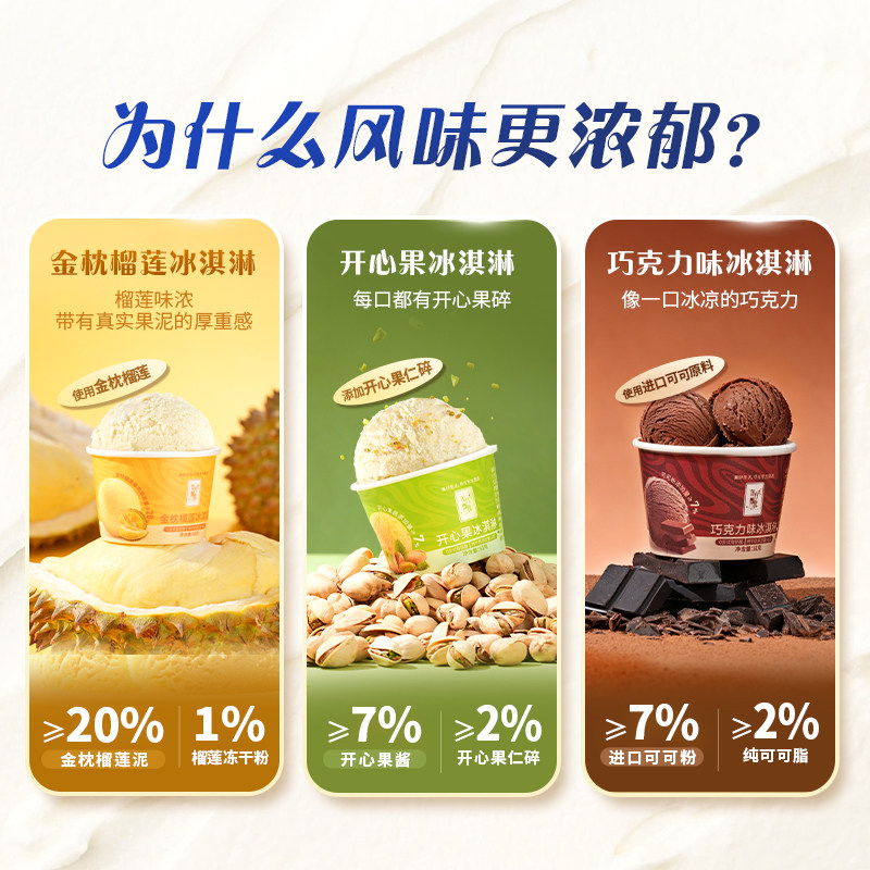 东方甄选开心果金枕榴莲冰淇淋50g*12杯