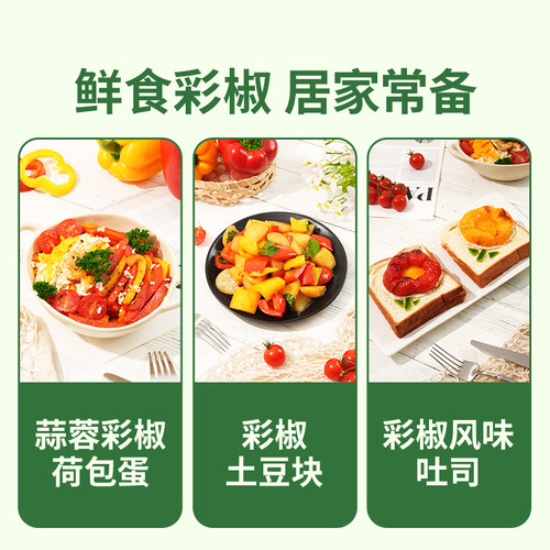 东方甄选彩椒当季新鲜蔬菜时令青菜沙拉凉拌菜农产品家常菜顺丰 - 图2