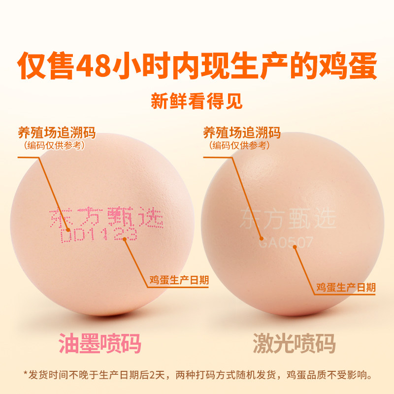 东方甄选谷物鲜鸡蛋生鲜鸡蛋新鲜可生食营养早餐食材年货礼盒装
