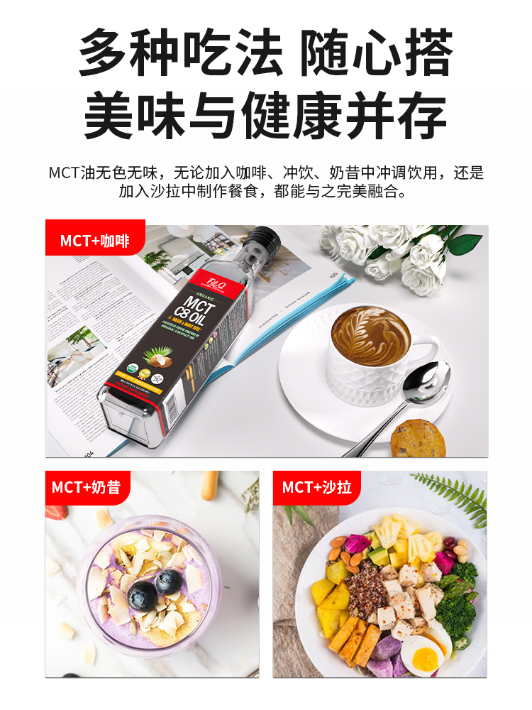 FIT.Q有机MCT油C8油生酮饮食低碳代餐饱腹供能防调弹咖啡椰子油 - 图2