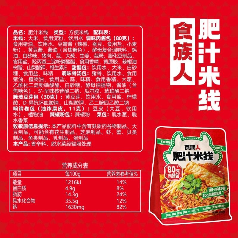 【2袋】食族人肥汁米线298g肉酱香浓肥汁方便美味速食宿舍宵夜,淘宝优惠券,粉丝福利购,淘宝优惠卷