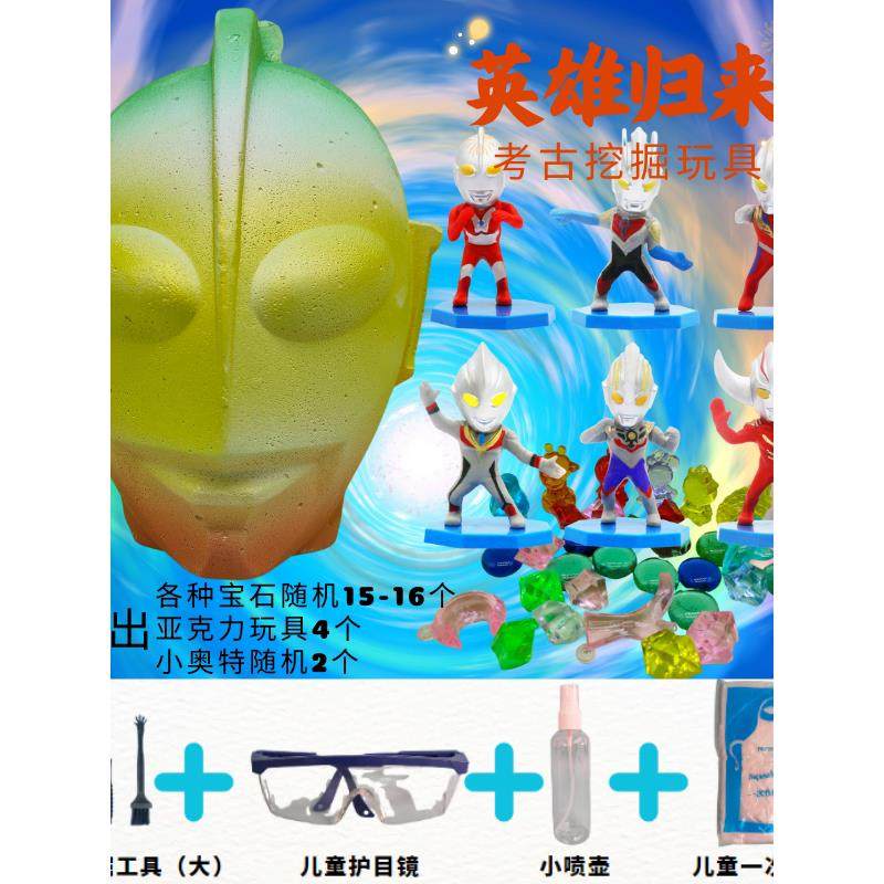 考古挖掘玩具挖宝石宝藏盲盒手工益智diy奥特打怪兽挖宝男孩礼物,淘宝优惠券,粉丝福利购,淘宝优惠卷