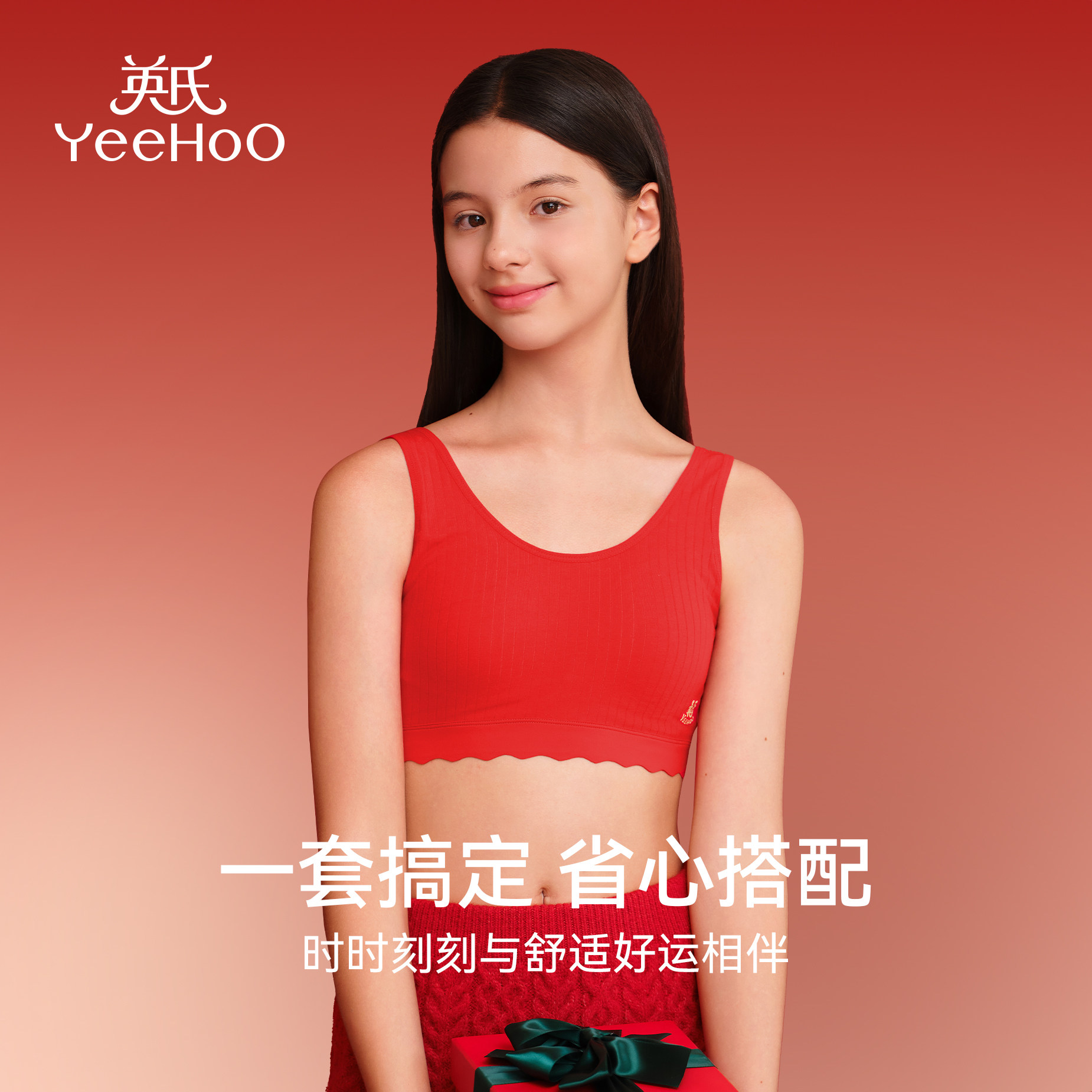 英氏少女文胸青少年本命年红色内衣内裤礼盒发育期二阶段a类抹胸,淘宝优惠券,粉丝福利购,淘宝优惠卷