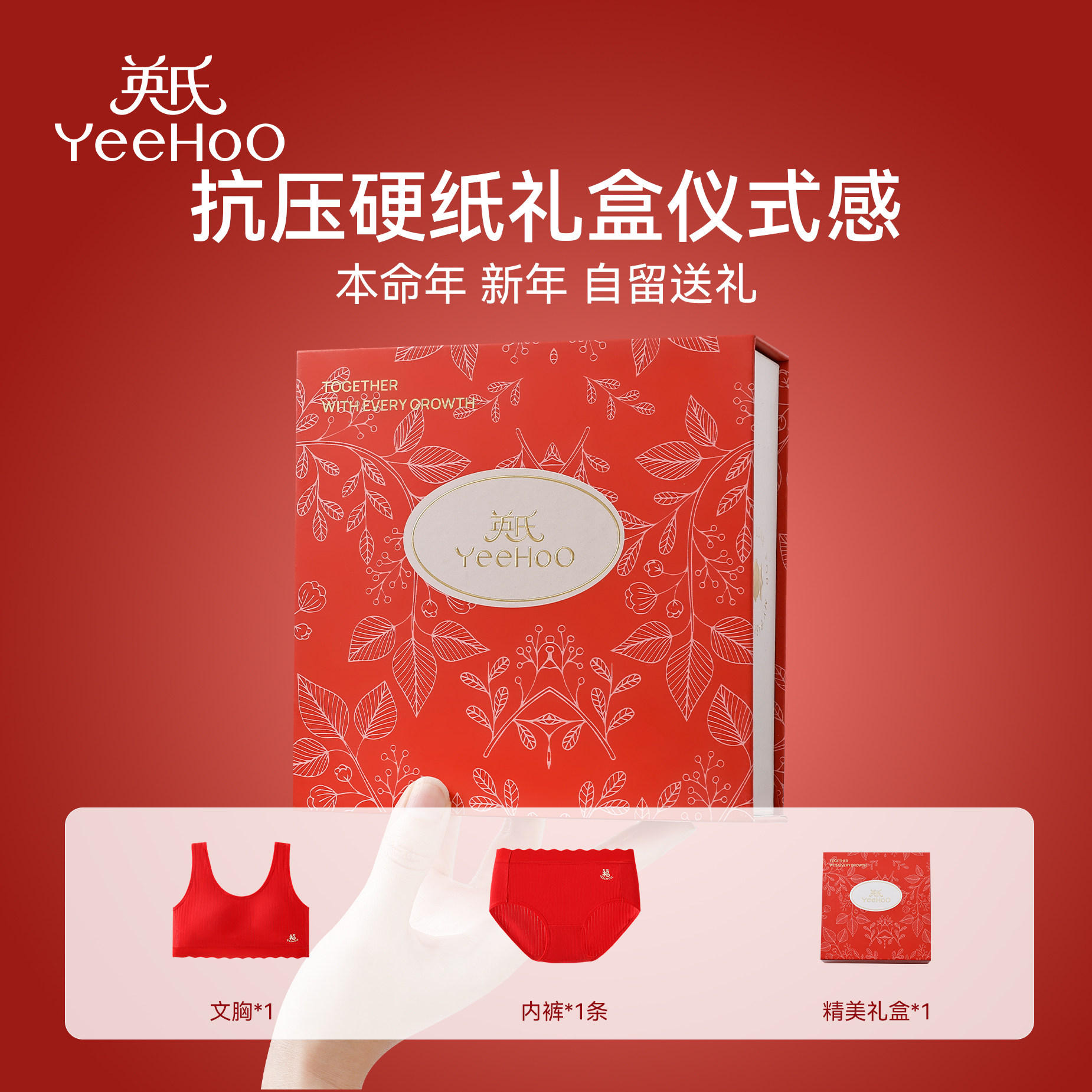 英氏少女文胸青少年本命年红色内衣内裤礼盒发育期二阶段a类抹胸,淘宝优惠券,粉丝福利购,淘宝优惠卷