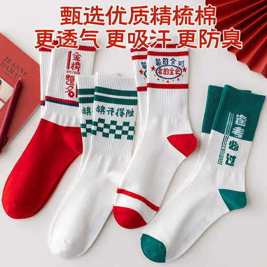 高考袜子男女中筒袜棉袜金榜题名礼盒中考加油励志礼品仪式感礼物