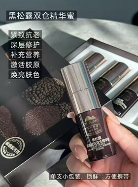 植物医生黑松露青春赋活双仓精华蜜抗皱修护紧致提亮奢润专柜正品