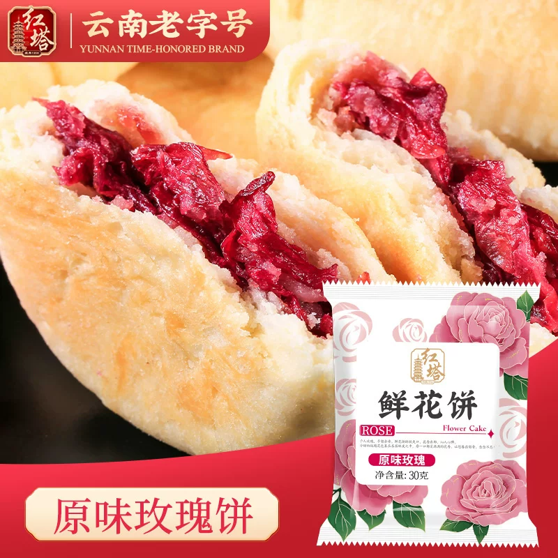 100 красных башен цветов торт Юньнаньская особая много‑вкусовая аутентичная розовая выпечка завтрак взрывная коробка закусь пирожное