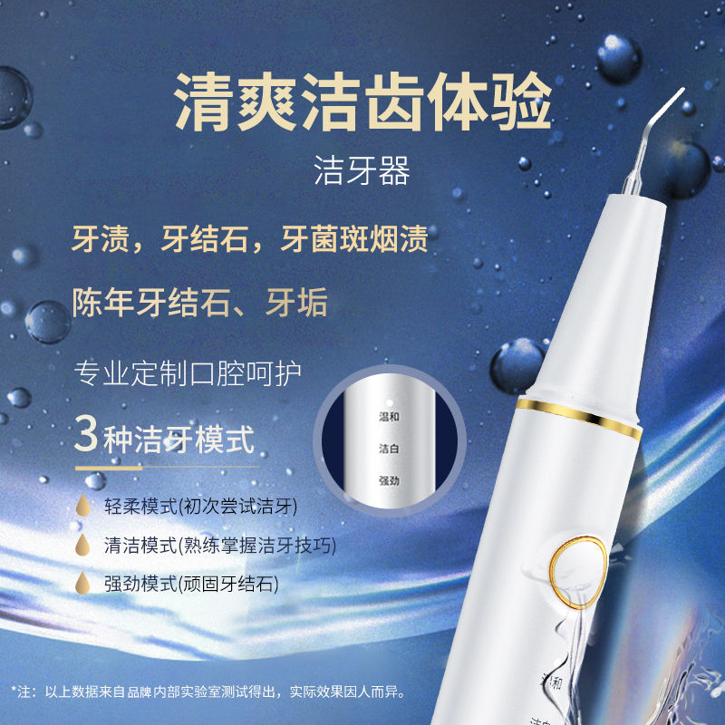 智选超声波洁牙器去除牙结石神器洗牙齿冲污垢家用仪除牙垢牙 - 图1