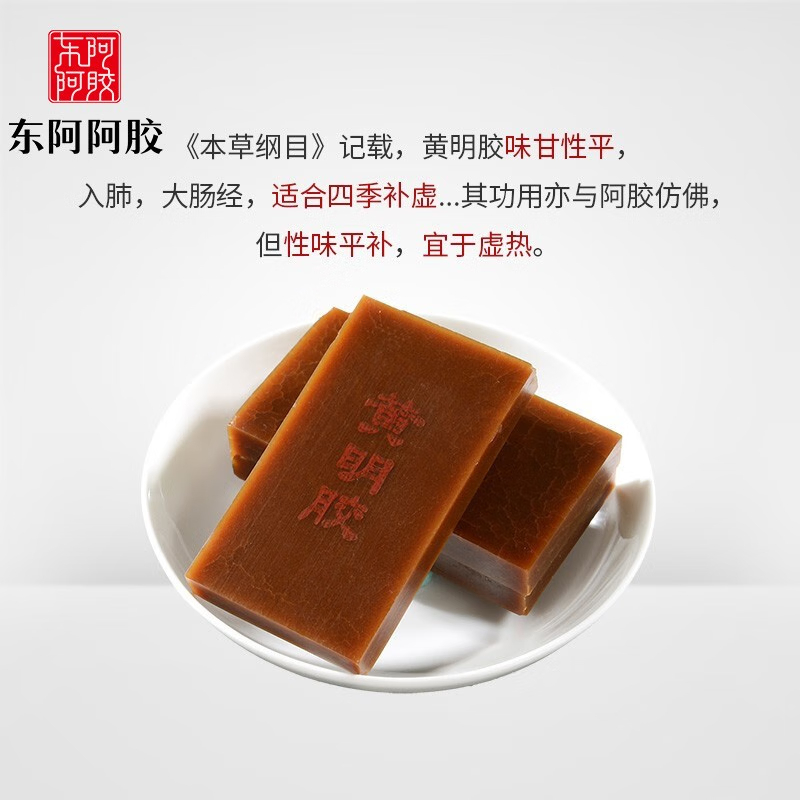 东阿阿胶黄明胶250g*2官方正品体虚便秘补气血滋阴润燥不眠止血 - 图1