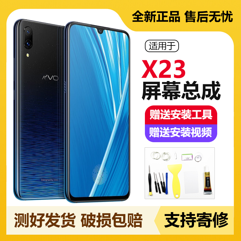 适用于vivo X23屏幕总成幻彩版带框显示屏维修原厂原装G4正品触摸-图1