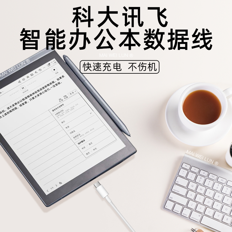 适用科大讯飞智能办公本数据线TYPE-C加长USB-C kindlepaperwhite5充电KPW5充电线阅读器墨水屏手写电纸书 - 图0