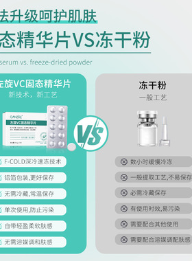 QANZIRE左旋VC固态精华片维c冻干粉片补水保湿提亮肤色紧致去黄正