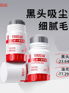 白云山中国收缩毛孔,修护,清洁