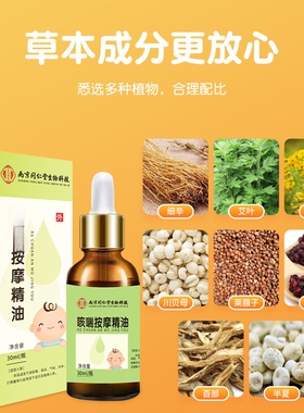 南同生物科技儿童按摩精油小儿脾胃流涕揉腹油调理经络全身通宝宝