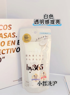 日本新版 NARIS娜丽丝防晒霜防晒乳by365保湿控油清爽60g