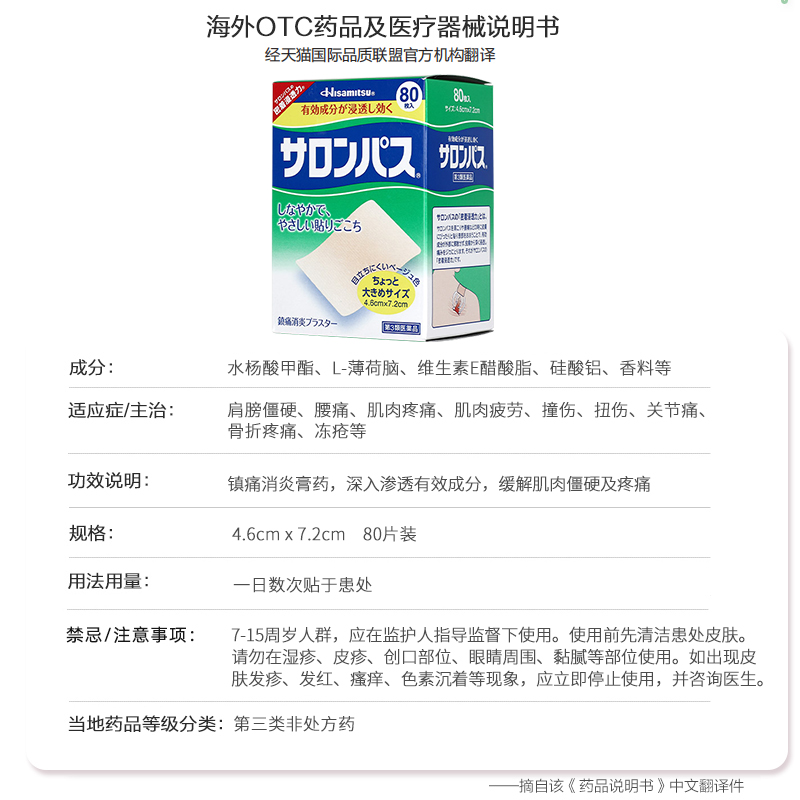 撒隆巴斯止痛贴膏日本久九光膏贴日本膏药肌肉伤镇痛消炎贴腰颈椎-图3